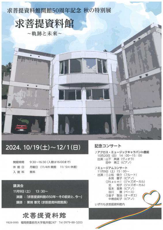 求菩提資料館