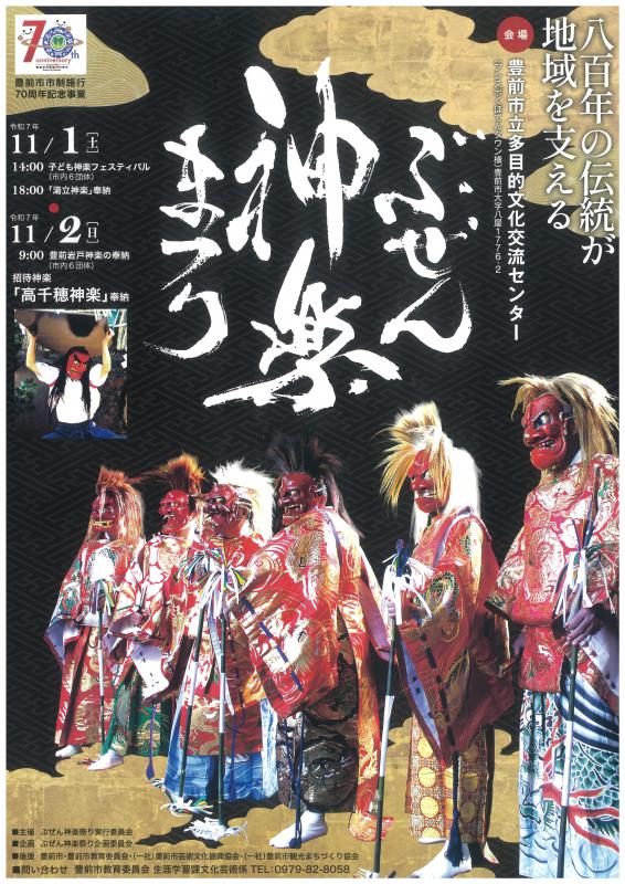 神楽祭りチラシ(オモテ)
