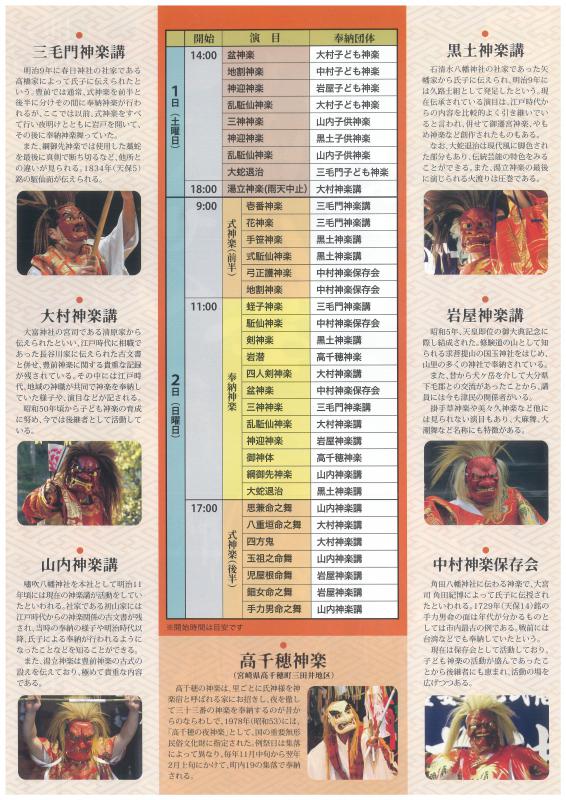 豊前神楽祭りポスター裏