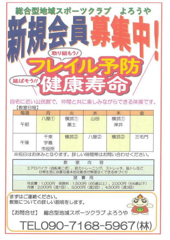 よろうや
