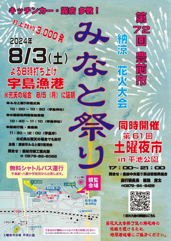 みなと祭り