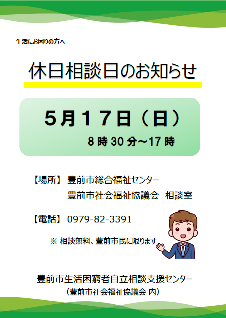 生活困窮　休日相談