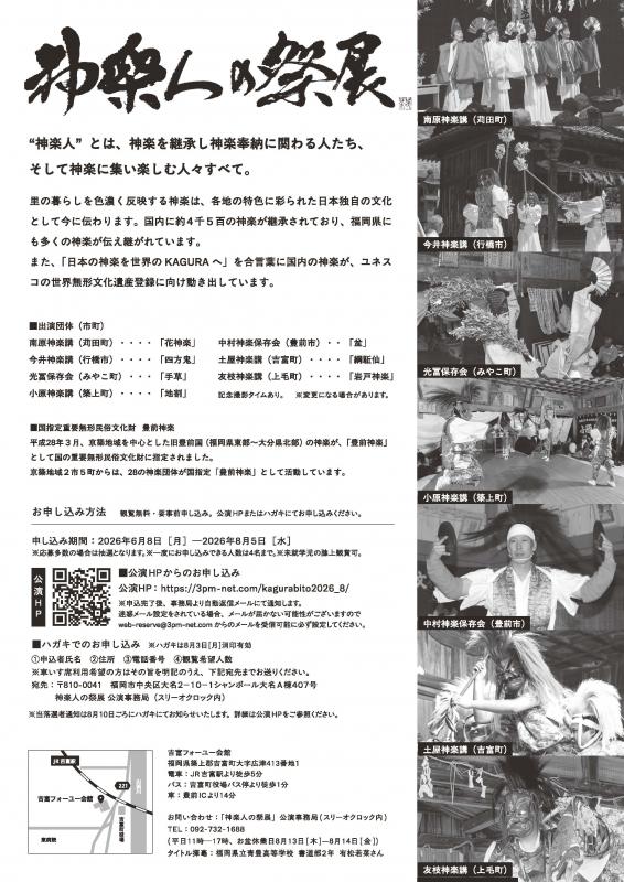神楽人の祭展2026裏