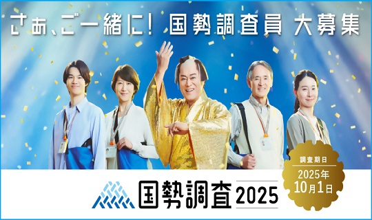 令和7年国勢調査チラシ