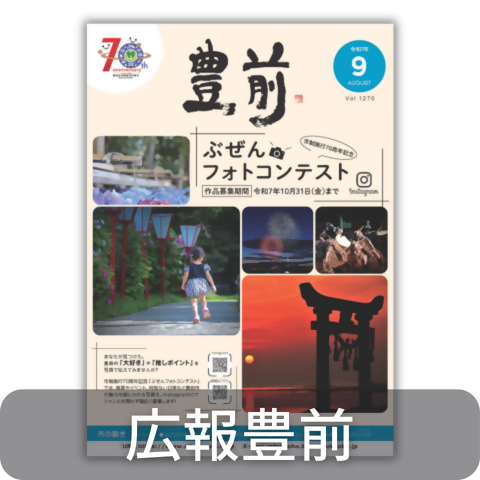 広報豊前アイコン