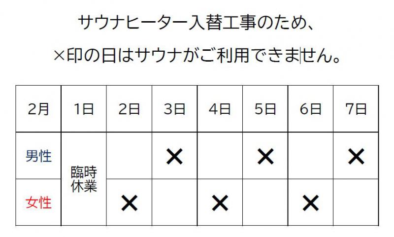 天狗　臨時休業