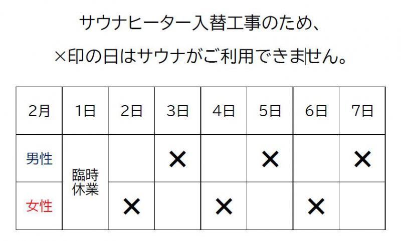 天狗　臨時休業