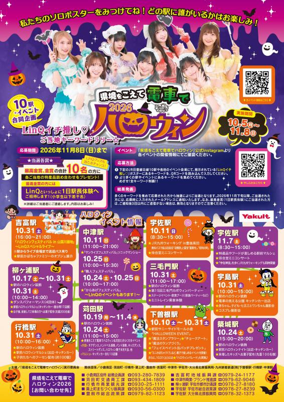 電車でハロウィン2026