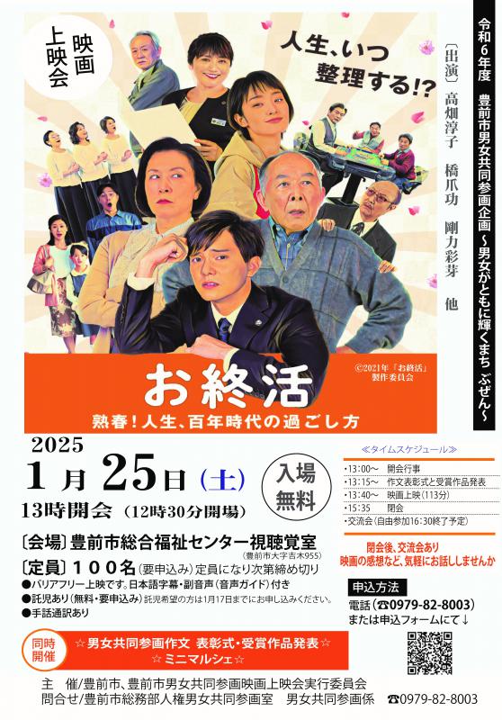 令和６年度映画上映「お終活」ポスター