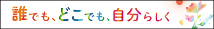 Ｒ７年度男女共同参画キャッチフレーズ