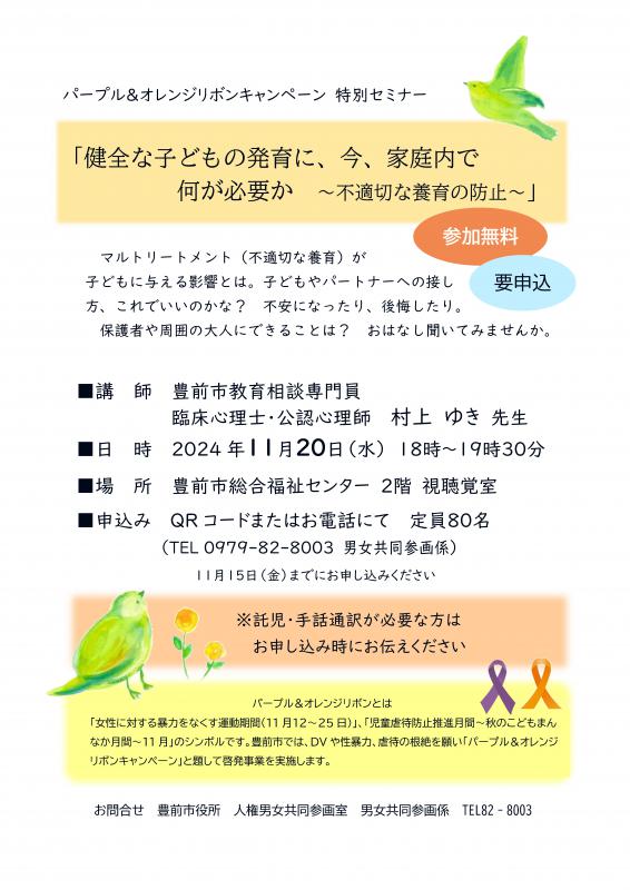 村上先生セミナーチラシ