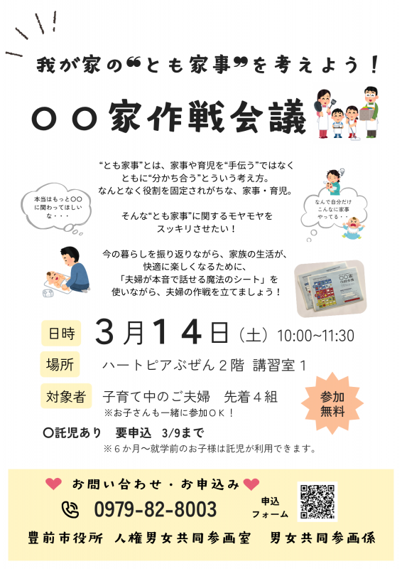 家事シェアチラシ