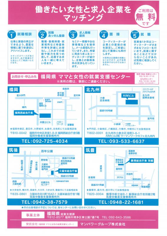 福岡県ママと女性の就業支援センター（裏）