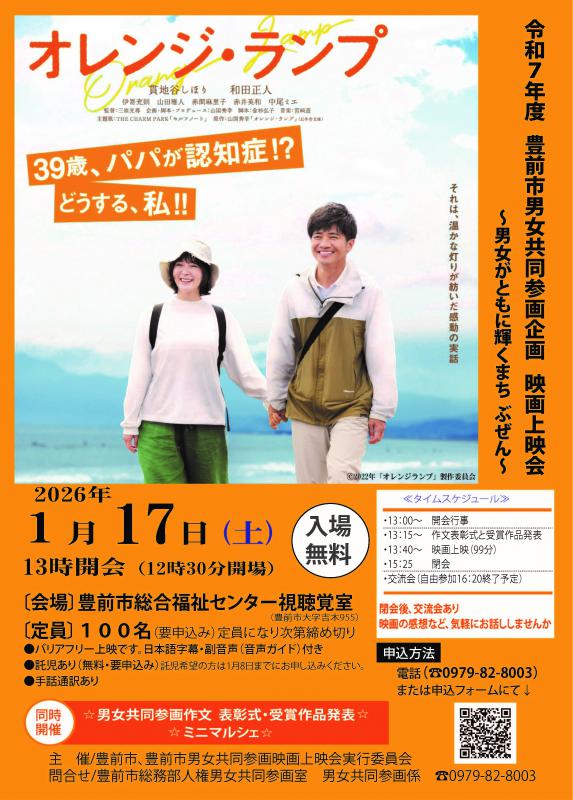 令和７年度映画上映会