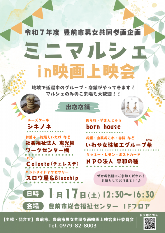 令和７年度ミニマルシェ