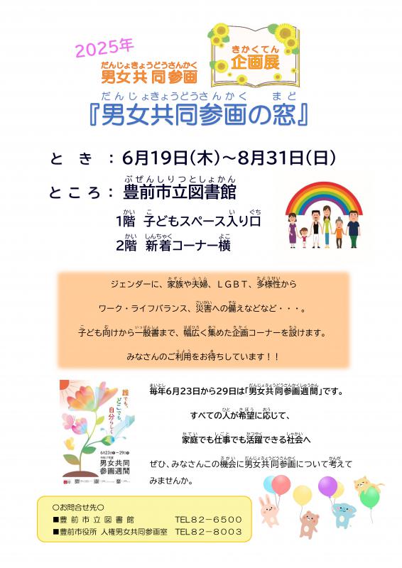 R7図書館企画展