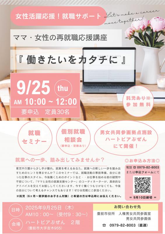 Ｒ7就業セミナー