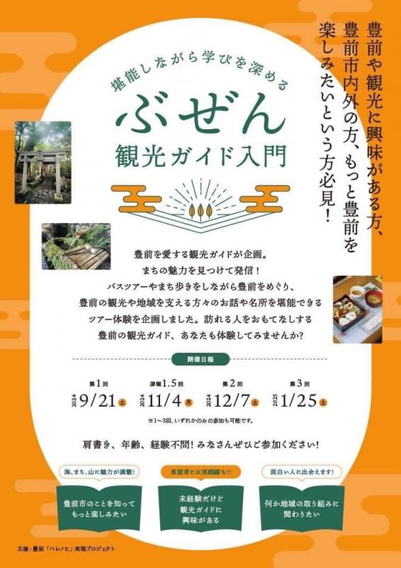 観光ガイド育成