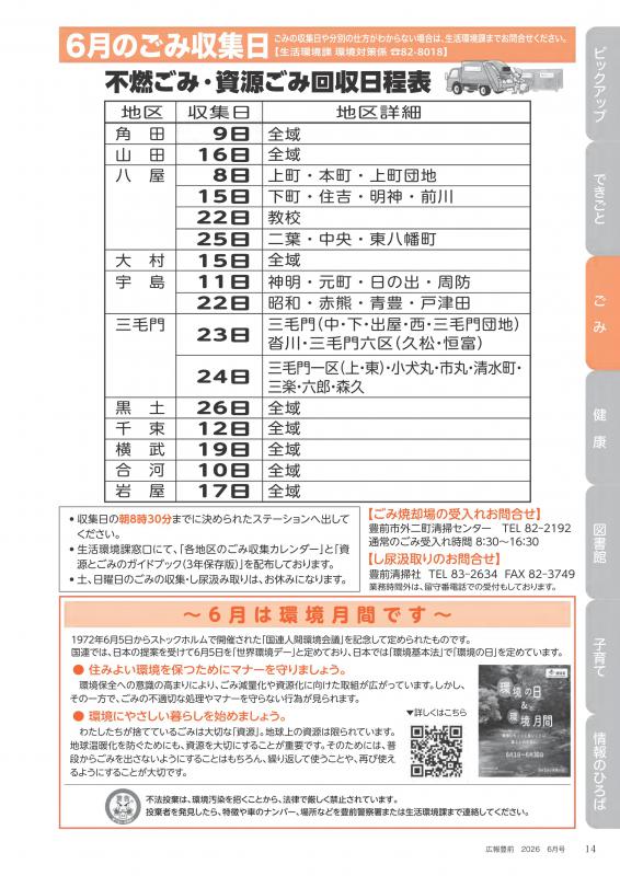 gomi6atsu