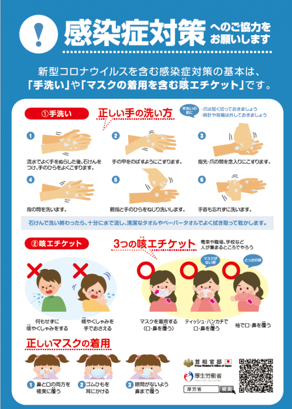 咳エチケット
