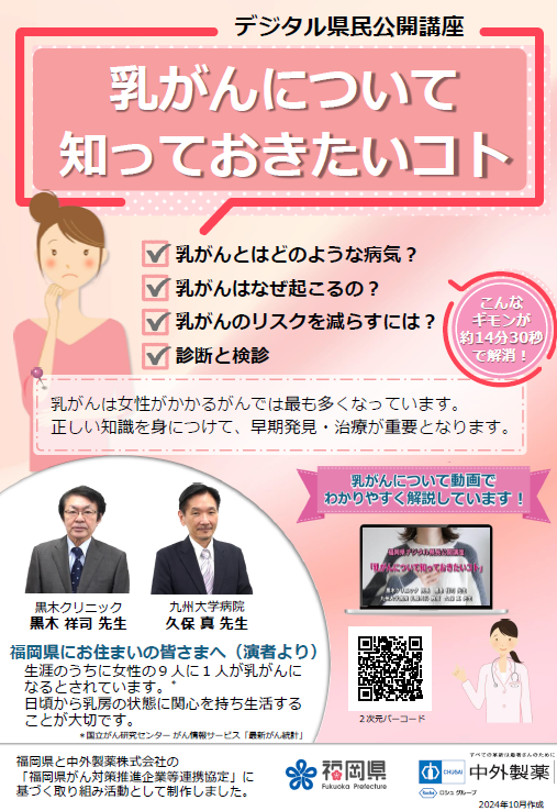 乳がんについて知っておきたいこと