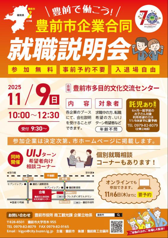 R7企業合同就職説明会チラシ