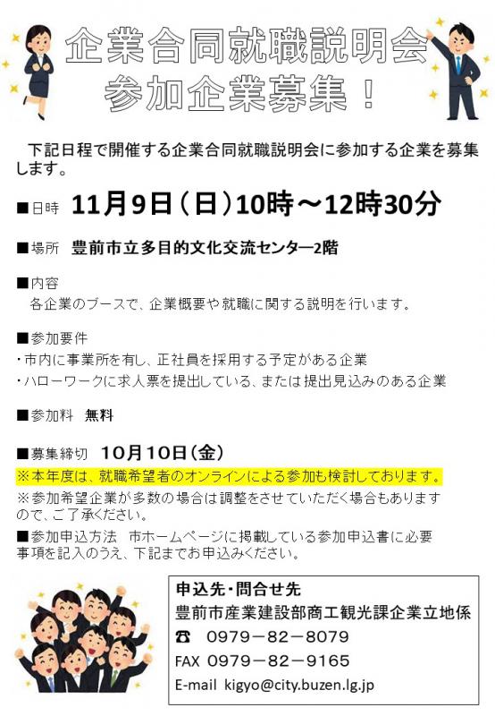 R7企業参加募集チラシ