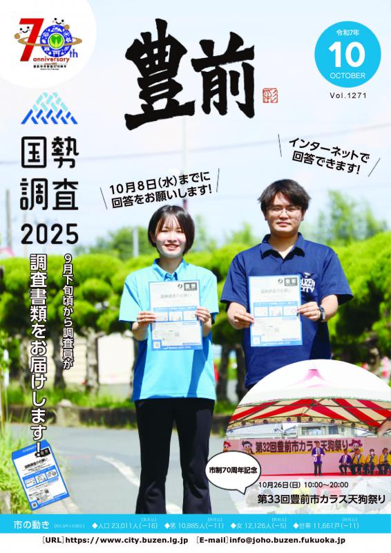 2025-10 表紙