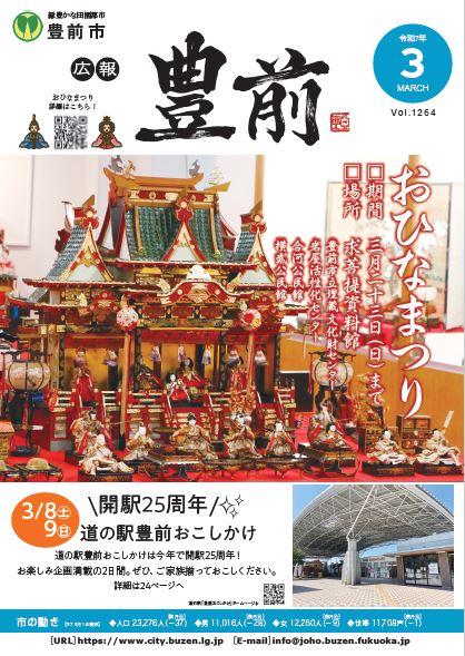 2025-3表紙