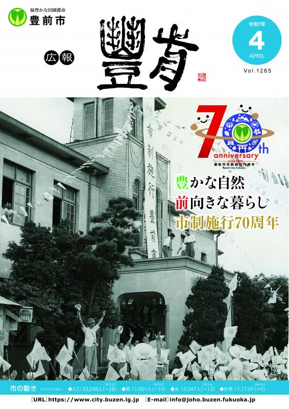 2025-4表紙