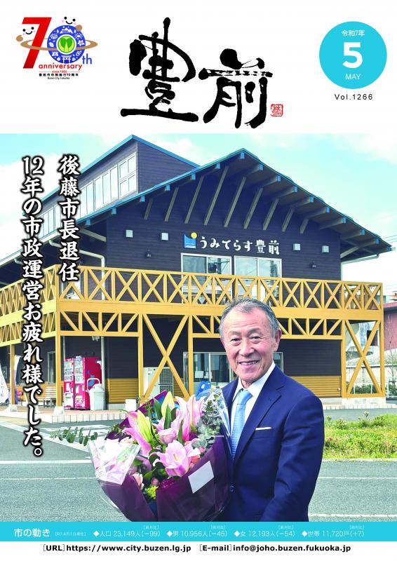2025-5 表紙