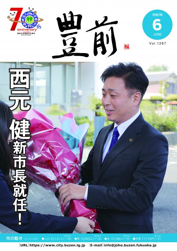 2025-6 表紙