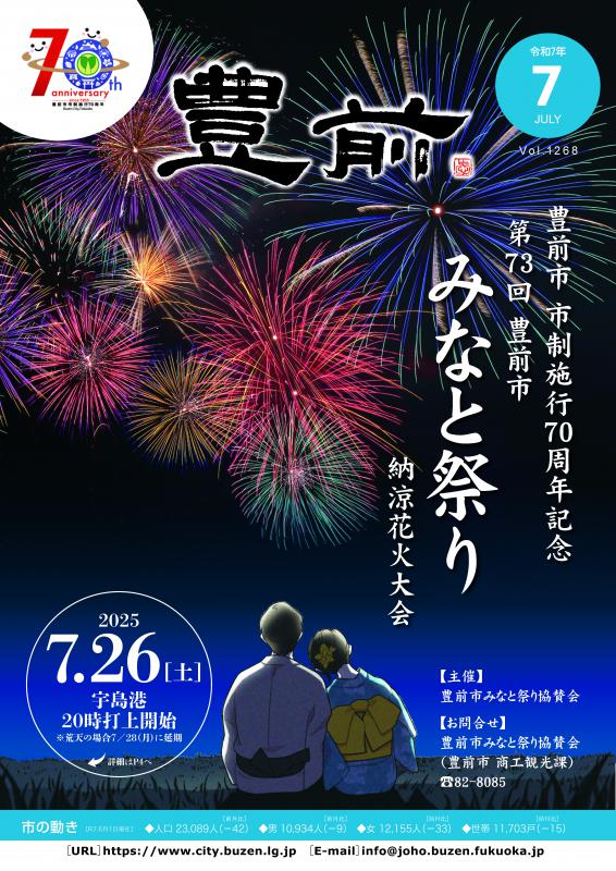 2025-7 表紙