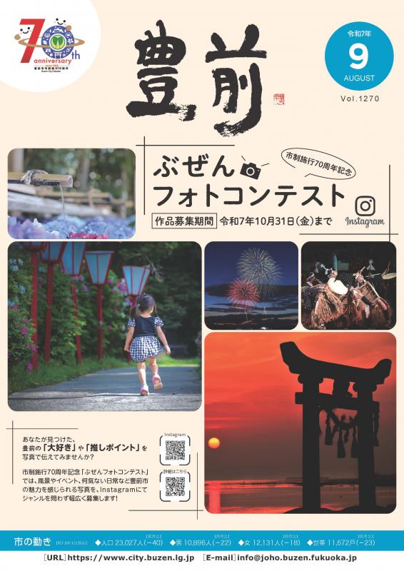 2025-9 表紙