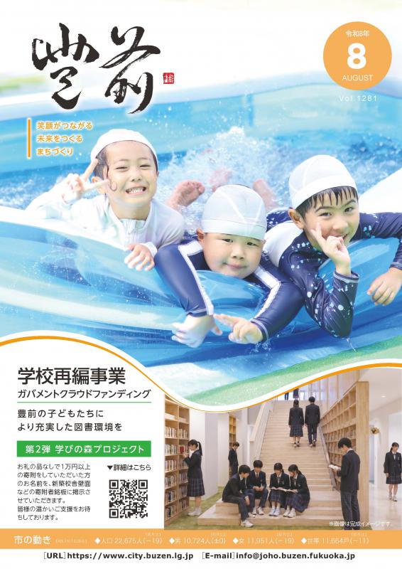2026-8 表紙