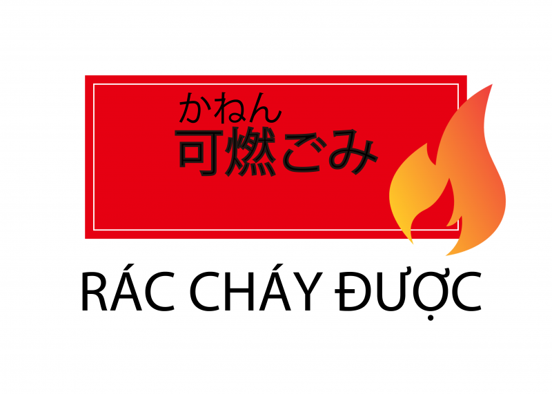 可燃ゴミ