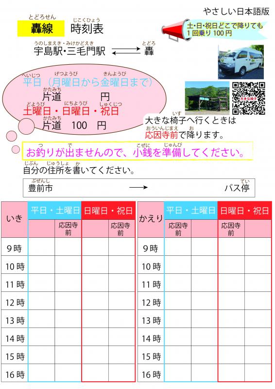 時刻表5