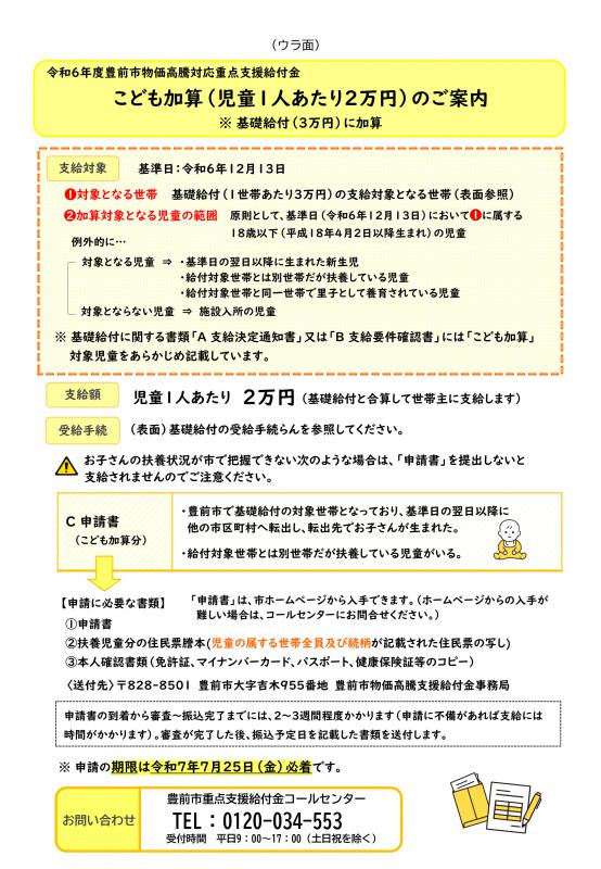 チラシ子ども加算有