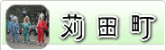 苅田町