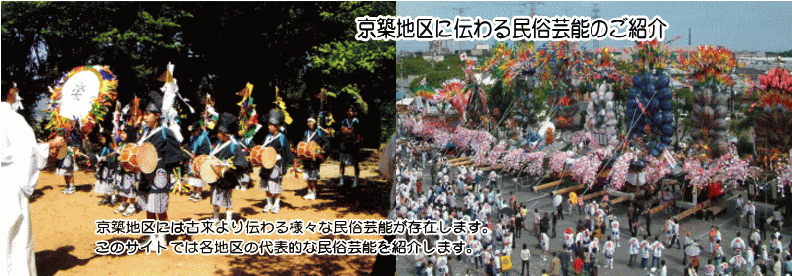 京築文化財行政連絡協議会 京築文化財行政連絡協議会
