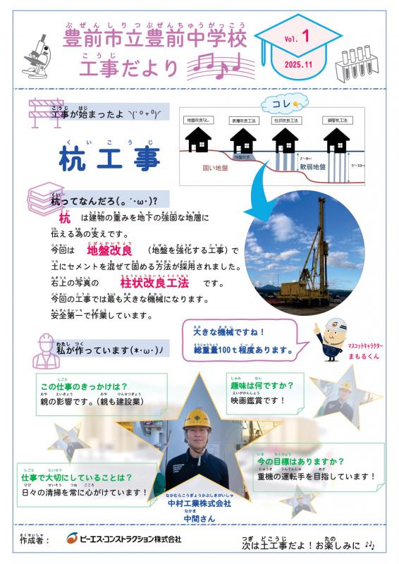 豊前中学校工事だよりvol1