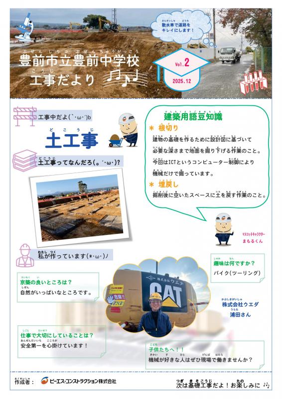 豊前中学校工事だよりvol2