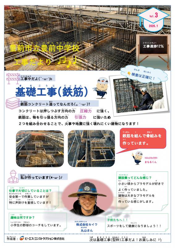 豊前中学校工事だよりvol3