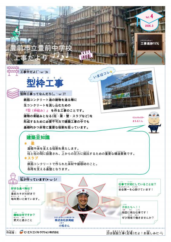 豊前中学校工事だよりvol4