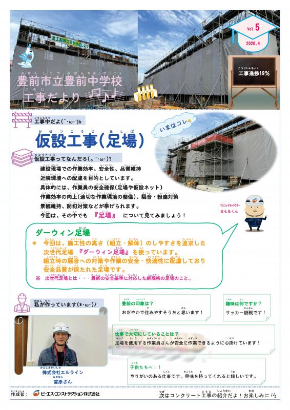 豊前中学校工事だよりvol5