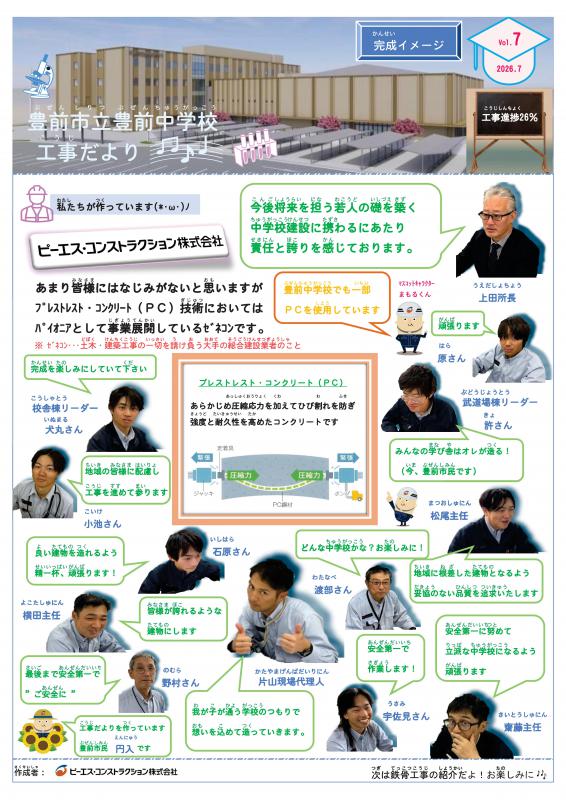 豊前中学校工事だよりvol7