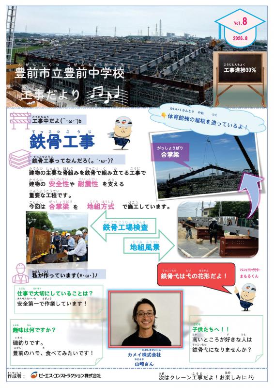 豊前中学校工事だよりvol8