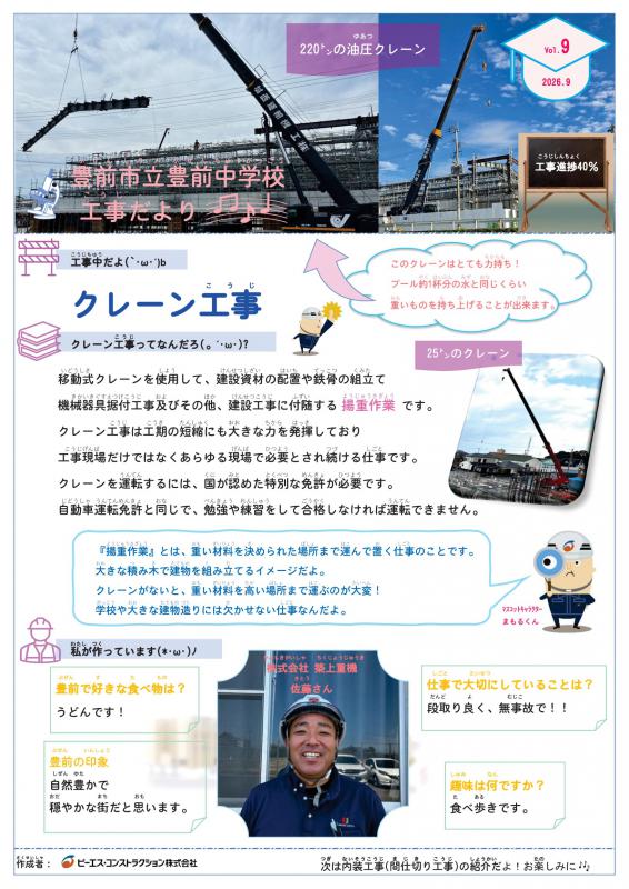 豊前中学校工事だよりvol9