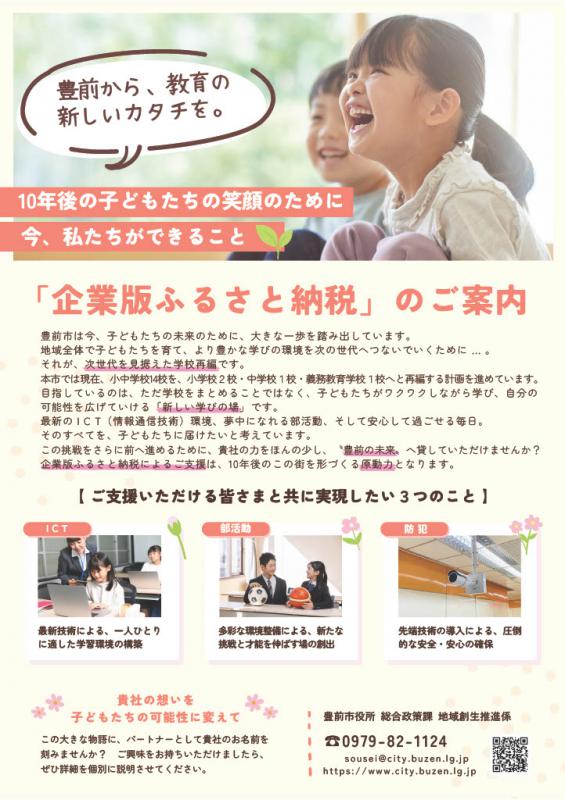 企業版ふるさと納税