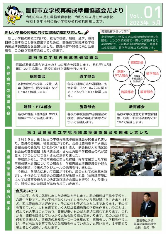 協議会だよりvol1